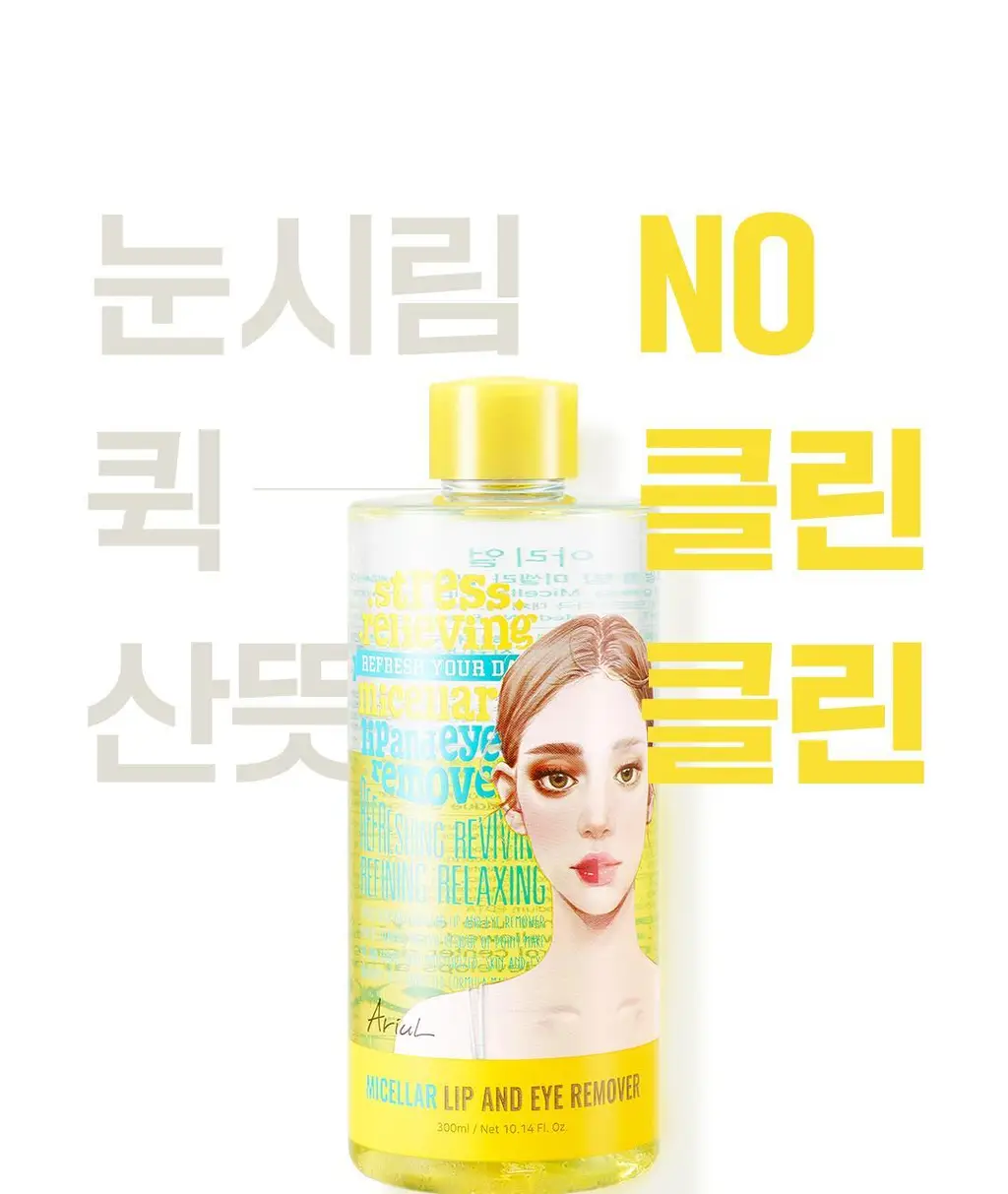 [더블클렌징] 아리얼 스트레스 릴리빙 미셀라 립앤아이 리무버 300ml 상세페이지 8
